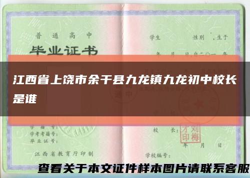 江西省上饶市余干县九龙镇九龙初中校长是谁缩略图