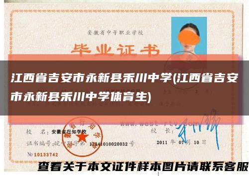 江西省吉安市永新县禾川中学(江西省吉安市永新县禾川中学体育生)缩略图