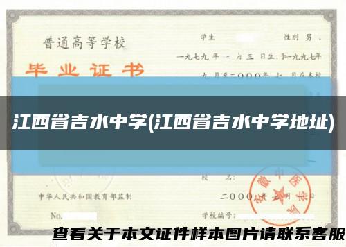 江西省吉水中学(江西省吉水中学地址)缩略图