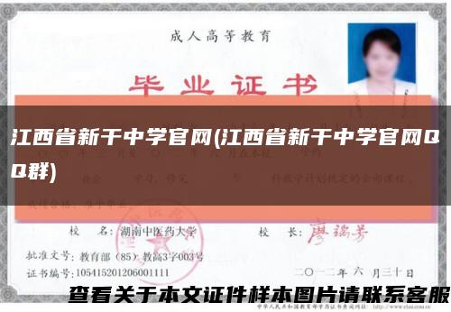 江西省新干中学官网(江西省新干中学官网QQ群)缩略图