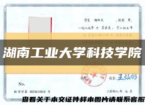 湖南工业大学科技学院缩略图