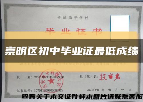 崇明区初中毕业证最低成绩缩略图