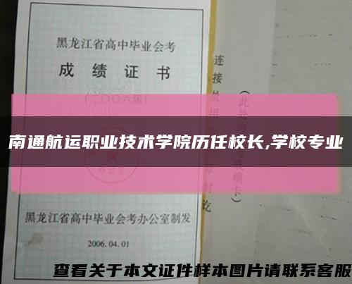 南通航运职业技术学院历任校长,学校专业缩略图
