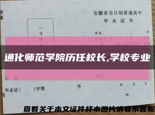 通化师范学院历任校长,学校专业缩略图