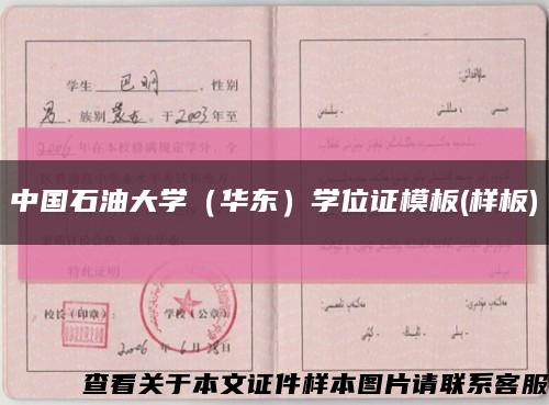 中国石油大学（华东）学位证模板(样板)缩略图