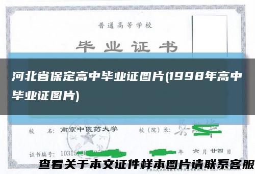 河北省保定高中毕业证图片(1998年高中毕业证图片)缩略图