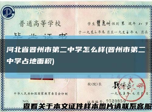 河北省晋州市第二中学怎么样(晋州市第二中学占地面积)缩略图