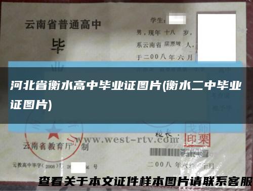 河北省衡水高中毕业证图片(衡水二中毕业证图片)缩略图