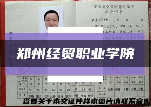 郑州经贸职业学院缩略图