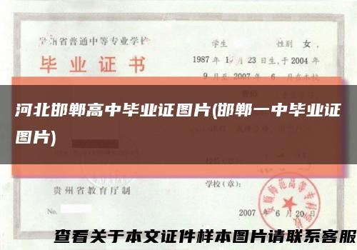 河北邯郸高中毕业证图片(邯郸一中毕业证图片)缩略图
