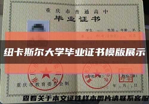 纽卡斯尔大学毕业证书模版展示缩略图