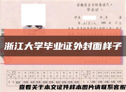 浙江大学毕业证外封面样子缩略图