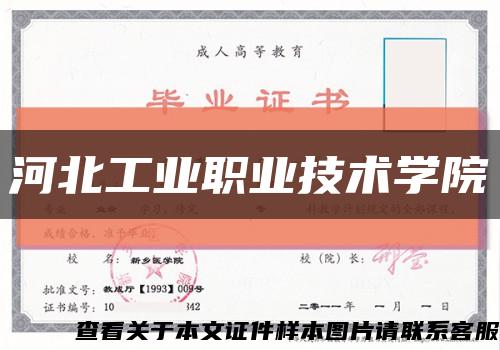 河北工业职业技术学院缩略图