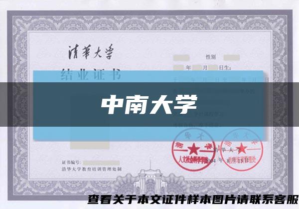 中南大学缩略图