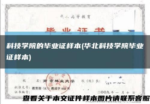 科技学院的毕业证样本(华北科技学院毕业证样本)缩略图