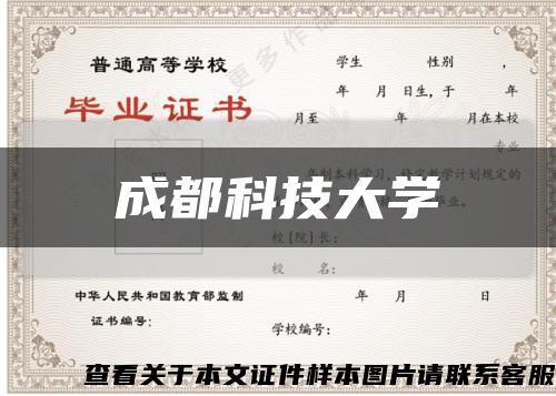 成都科技大学缩略图