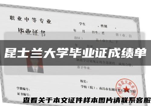 昆士兰大学毕业证成绩单缩略图
