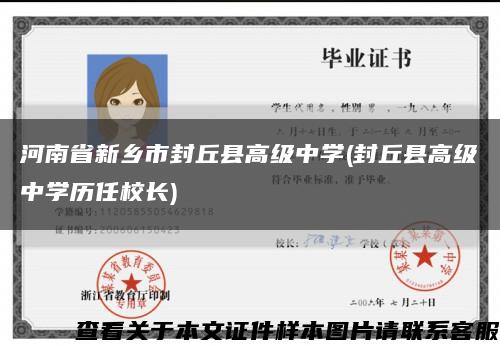 河南省新乡市封丘县高级中学(封丘县高级中学历任校长)缩略图