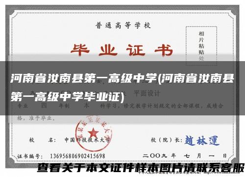 河南省汝南县第一高级中学(河南省汝南县第一高级中学毕业证)缩略图