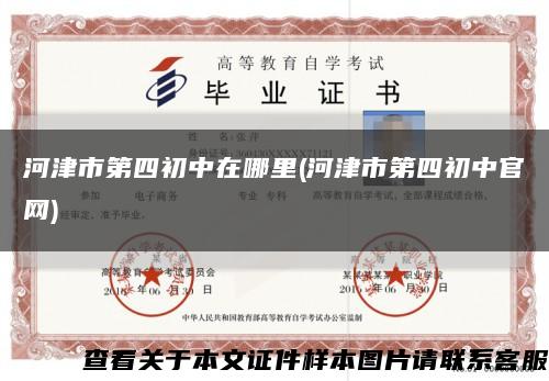 河津市第四初中在哪里(河津市第四初中官网)缩略图