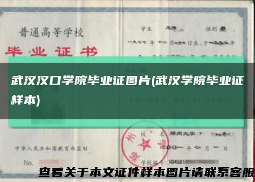 武汉汉口学院毕业证图片(武汉学院毕业证样本)缩略图