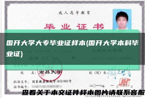 国开大学大专毕业证样本(国开大学本科毕业证)缩略图