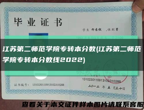 江苏第二师范学院专转本分数(江苏第二师范学院专转本分数线2022)缩略图