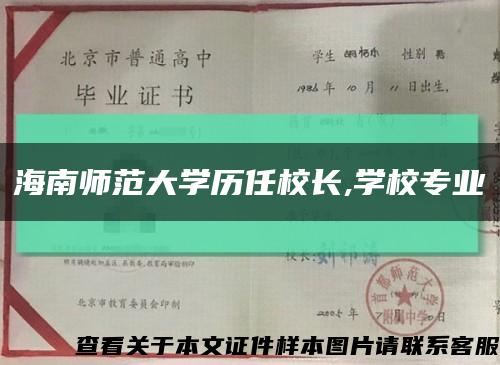 海南师范大学历任校长,学校专业缩略图