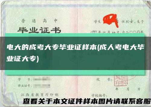 电大的成考大专毕业证样本(成人考电大毕业证大专)缩略图