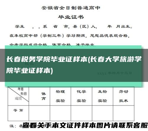 长春税务学院毕业证样本(长春大学旅游学院毕业证样本)缩略图