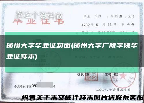 扬州大学毕业证封面(扬州大学广陵学院毕业证样本)缩略图