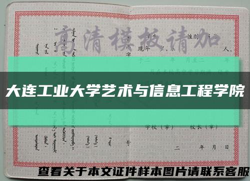 大连工业大学艺术与信息工程学院缩略图