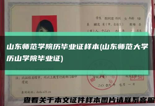 山东师范学院历毕业证样本(山东师范大学历山学院毕业证)缩略图