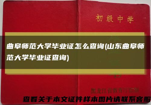 曲阜师范大学毕业证怎么查询(山东曲阜师范大学毕业证查询)缩略图