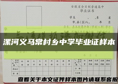 漯河义马常村乡中学毕业证样本缩略图