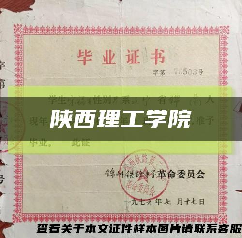 陕西理工学院缩略图