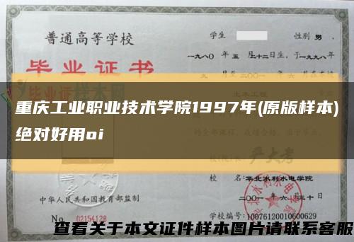 重庆工业职业技术学院1997年(原版样本)绝对好用oi缩略图