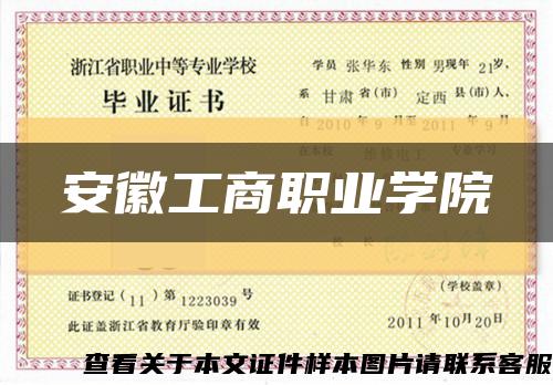 安徽工商职业学院缩略图
