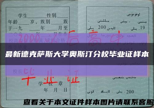 最新德克萨斯大学奥斯汀分校毕业证样本缩略图