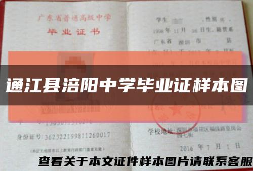 通江县涪阳中学毕业证样本图缩略图