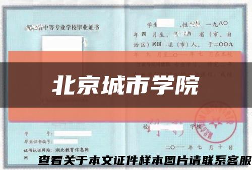 北京城市学院缩略图