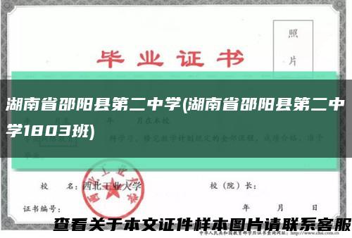 湖南省邵阳县第二中学(湖南省邵阳县第二中学1803班)缩略图