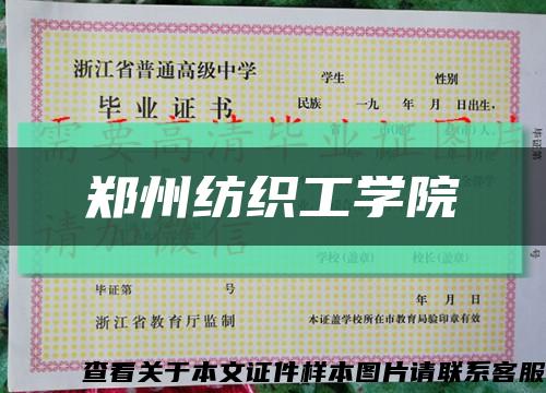 郑州纺织工学院缩略图