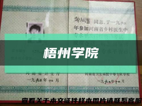 梧州学院缩略图