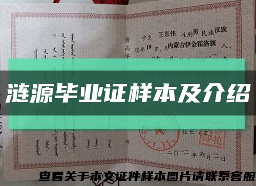 涟源毕业证样本及介绍缩略图