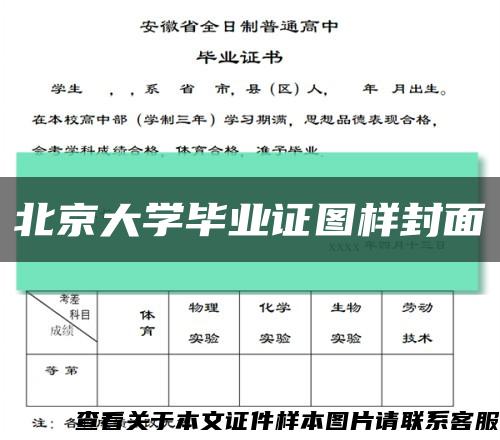 北京大学毕业证图样封面缩略图