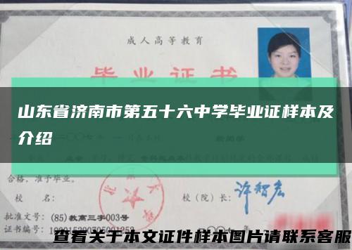山东省济南市第五十六中学毕业证样本及介绍缩略图