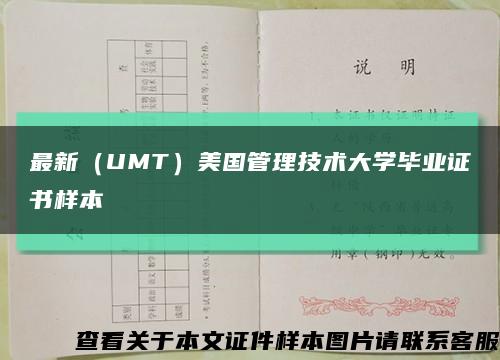 最新（UMT）美国管理技术大学毕业证书样本缩略图