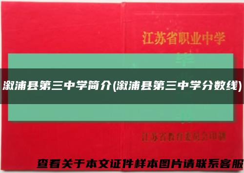 溆浦县第三中学简介(溆浦县第三中学分数线)缩略图