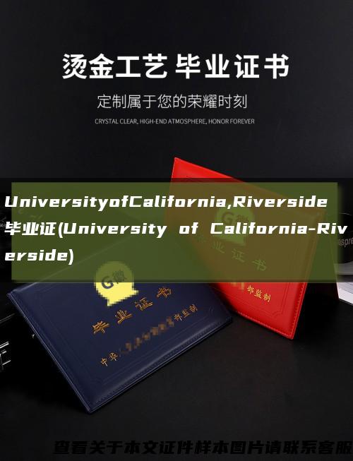 UniversityofCalifornia,Riverside毕业证(University of California-Riverside)缩略图
